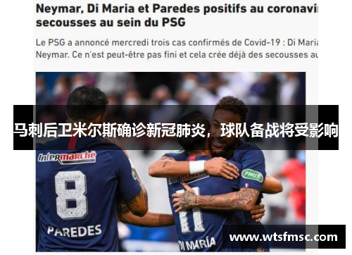 马刺后卫米尔斯确诊新冠肺炎，球队备战将受影响