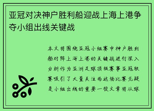 亚冠对决神户胜利船迎战上海上港争夺小组出线关键战
