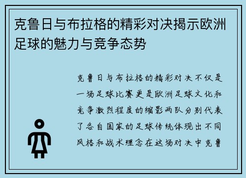 克鲁日与布拉格的精彩对决揭示欧洲足球的魅力与竞争态势