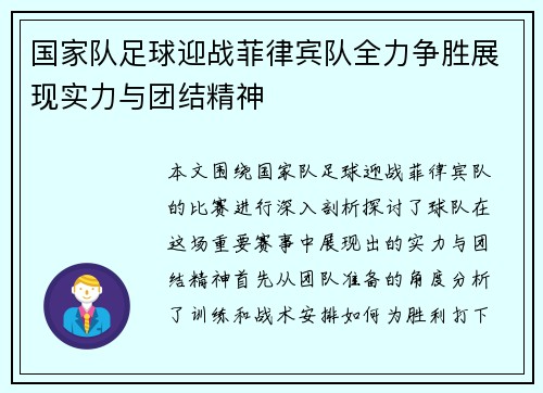 国家队足球迎战菲律宾队全力争胜展现实力与团结精神