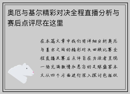 奥厄与基尔精彩对决全程直播分析与赛后点评尽在这里