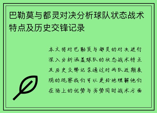 巴勒莫与都灵对决分析球队状态战术特点及历史交锋记录